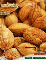 ͹ͺ (Almonds) Ẻ͡ 500g.