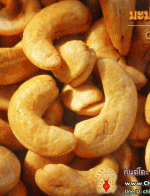 ǧҹ (Cashew Nut) 500g.