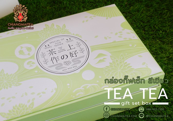 ٻҾ2 ͧԹ : ͧ ͧͧѭٻ ժ (TEA TEA Gift Set Box)